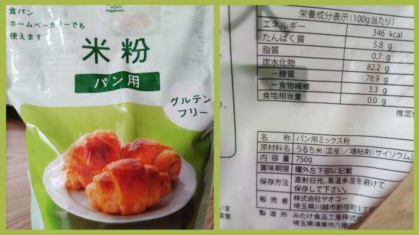 ヤオコーのパン用米粉